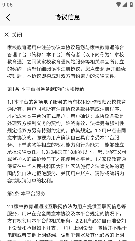 家校教育通app v1.2.68 最新版