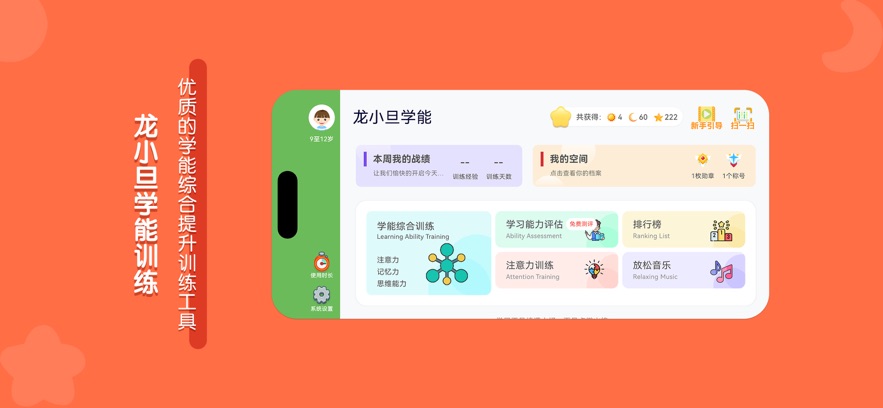 龙小旦学能app v1.2.8 最新版