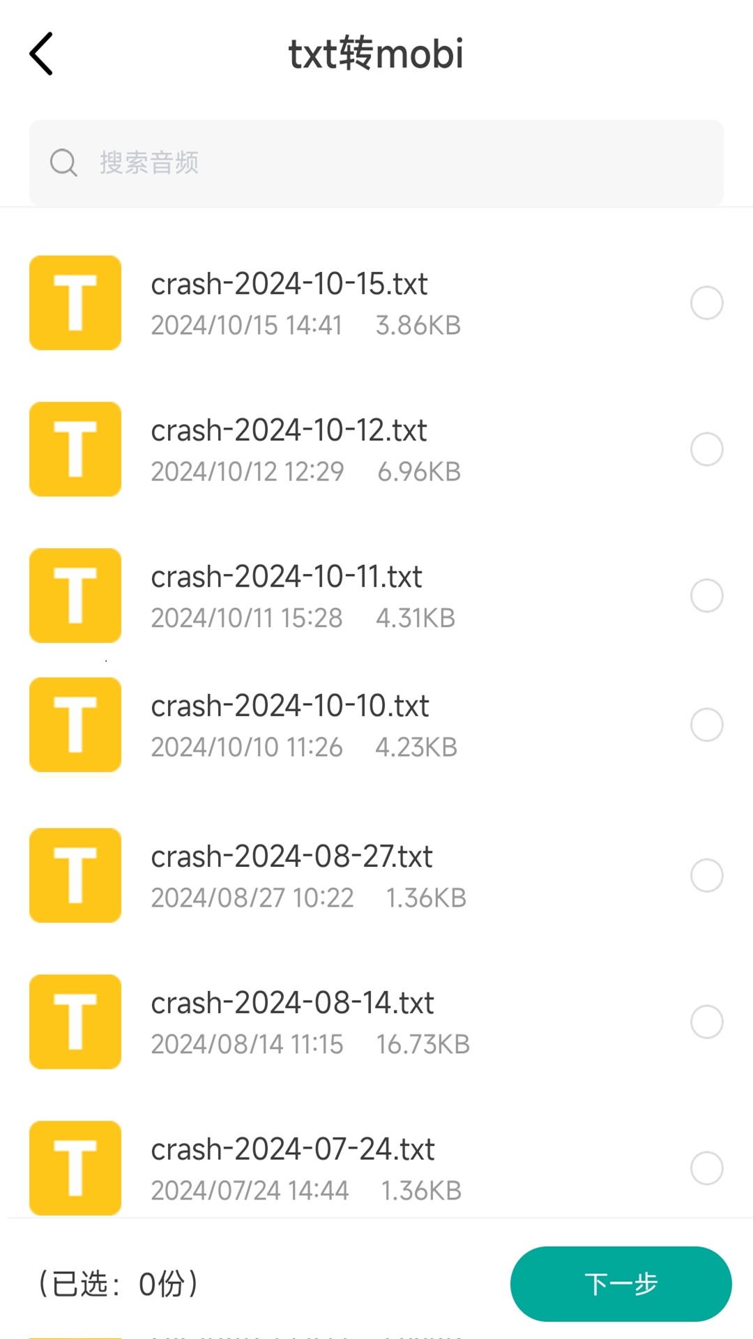 全能电子书格式转换器APP v1.0.3 安卓版