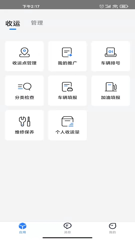 数字化收运app v2.9.7 最新版