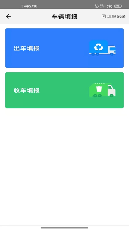 数字化收运app v2.9.7 最新版