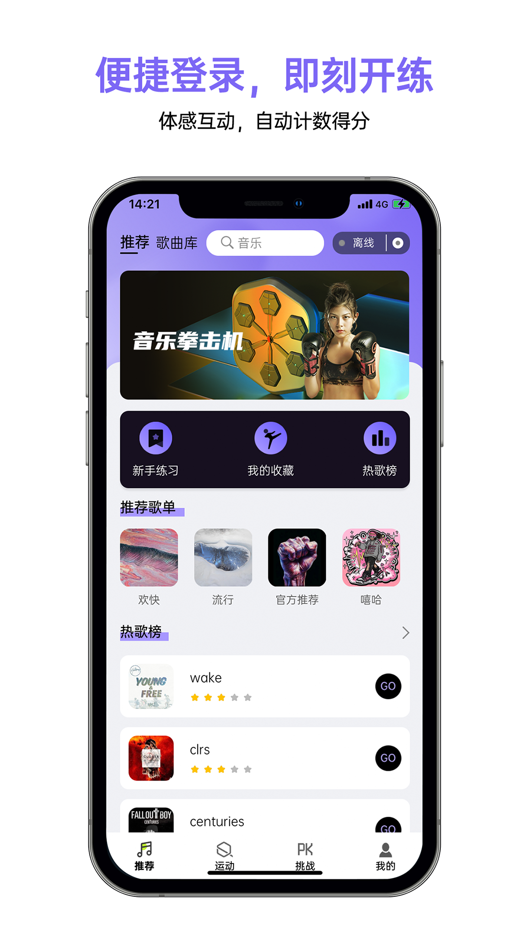 即燃运动最新版 v1.2.4 安卓版