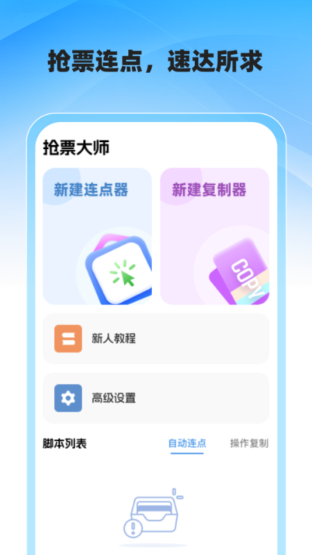抢票大师app v1.0.0 安卓版