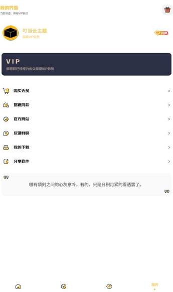 叮当云主题最新版 v3.0.1 安卓版