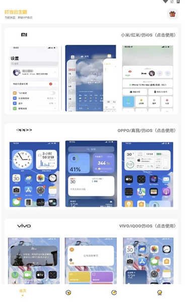 叮当云主题最新版 v3.0.1 安卓版
