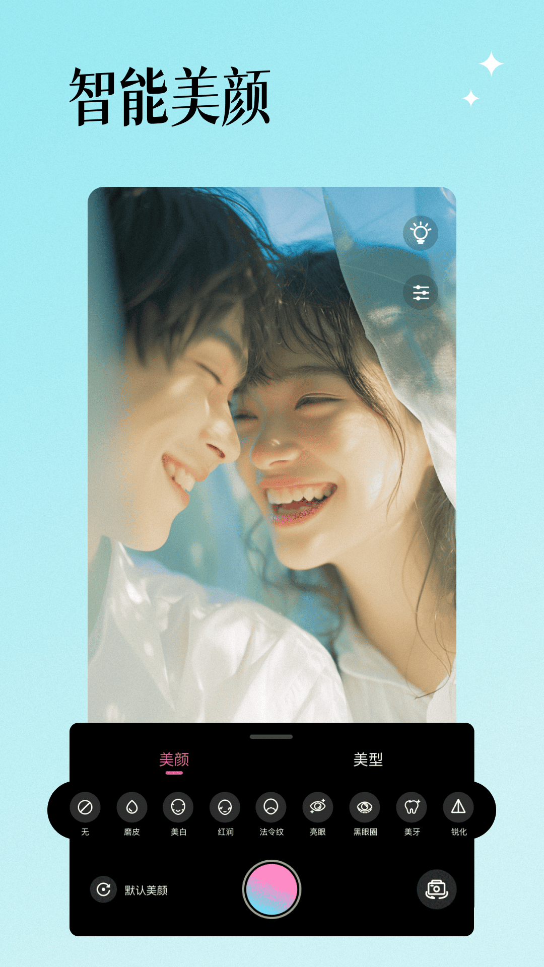 氛围感相机软件 v1.0 安卓版