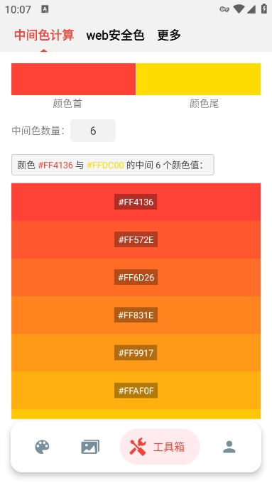 小鹿取色器软件 v1.1 安卓版
