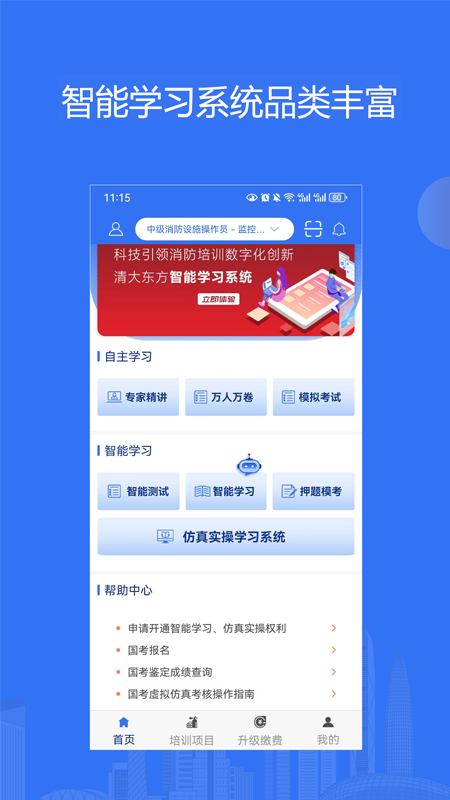 消防课堂app v2.1.0 安卓版