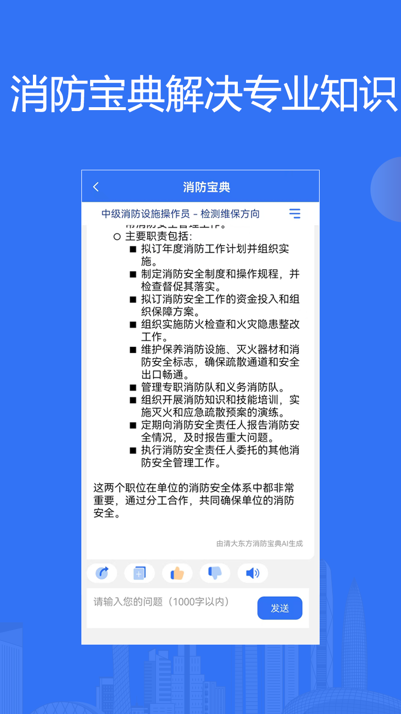 消防课堂app v2.1.0 安卓版