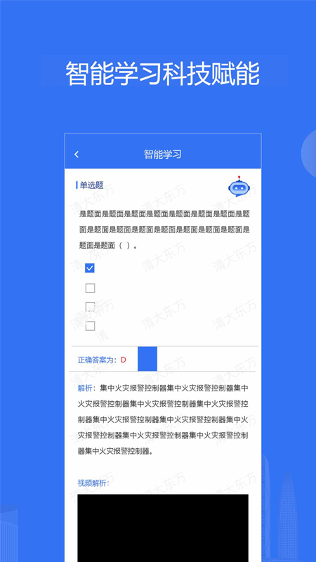 消防课堂app v2.1.0 安卓版