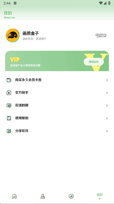 大白画质盒子vap版 v1.7.0 安卓版