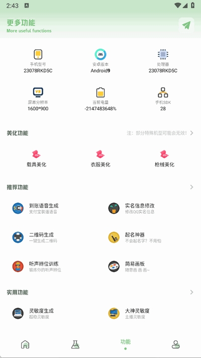 大白画质盒子vap版 v1.7.0 安卓版