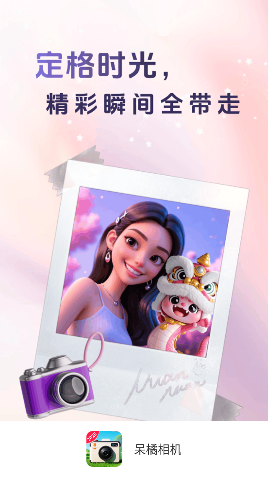 呆橘相机app v3.0.9.2 安卓版