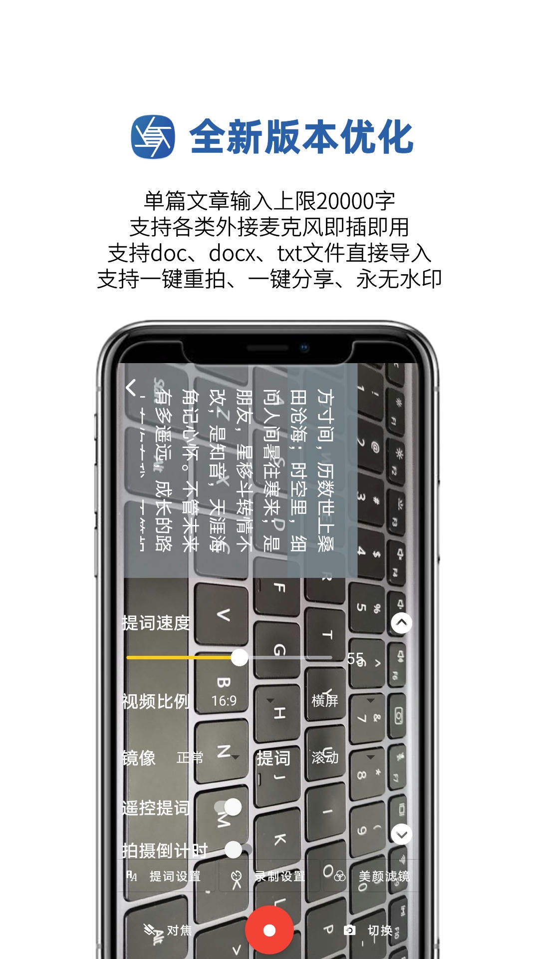 提词拍摄app免费版 v1.0.37 手机版