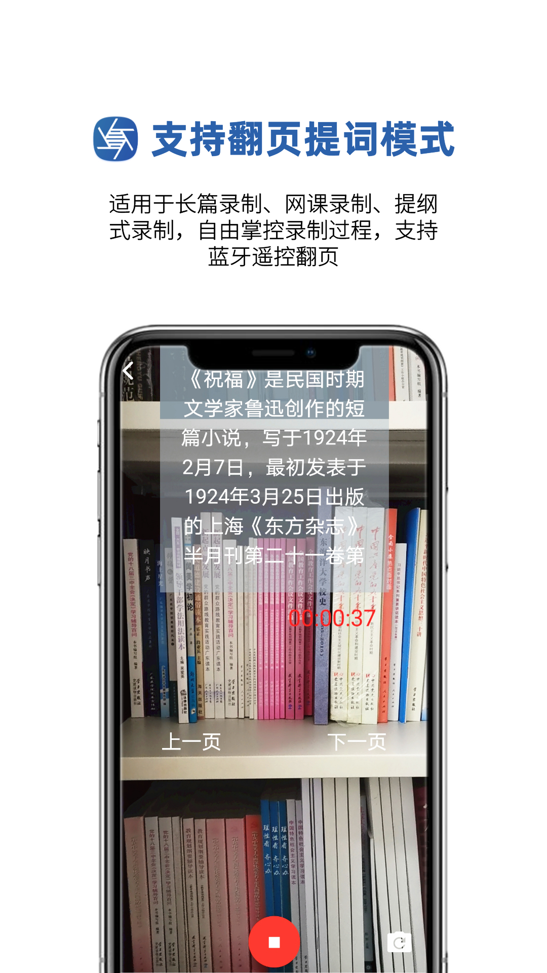 提词拍摄app免费版 v1.0.37 手机版