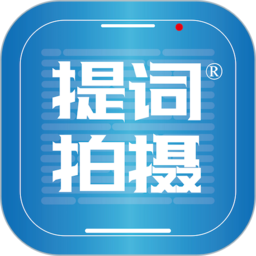提词拍摄app免费版 v1.0.37 手机版 提词拍摄app免费版 v1.0.37 手机版