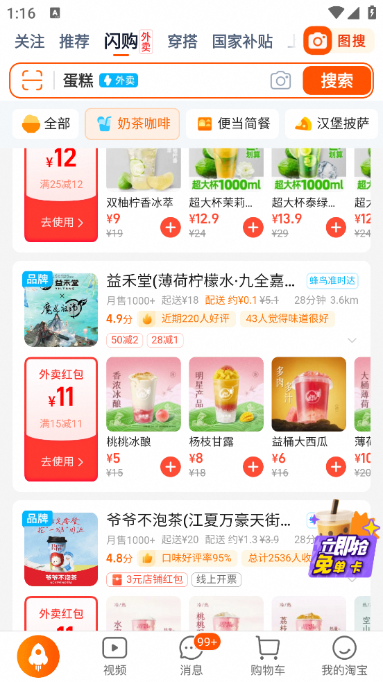 淘宝闪购app v10.48.30 安卓版