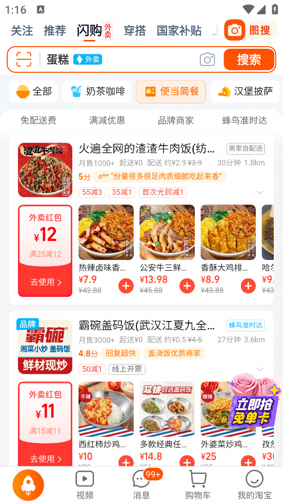 淘宝闪购app v10.48.30 安卓版