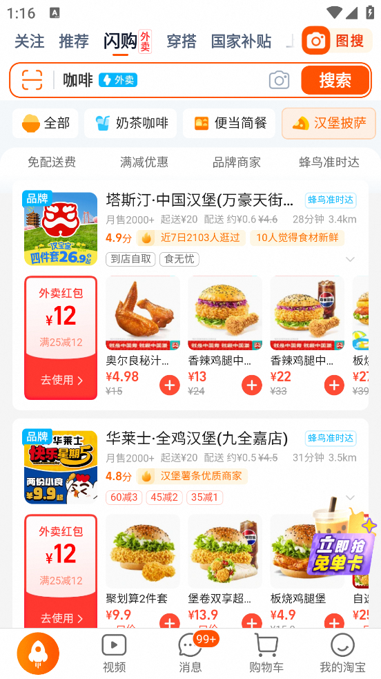 淘宝闪购app v10.48.30 安卓版