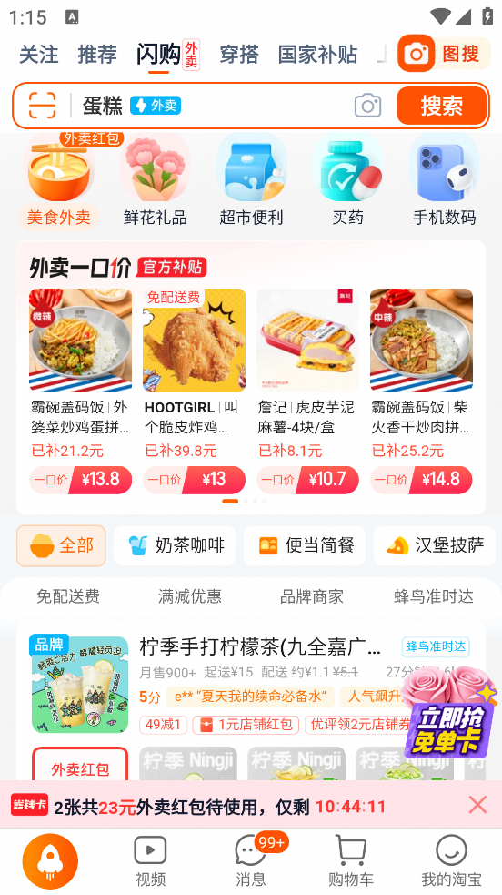 淘宝闪购app v10.48.30 安卓版