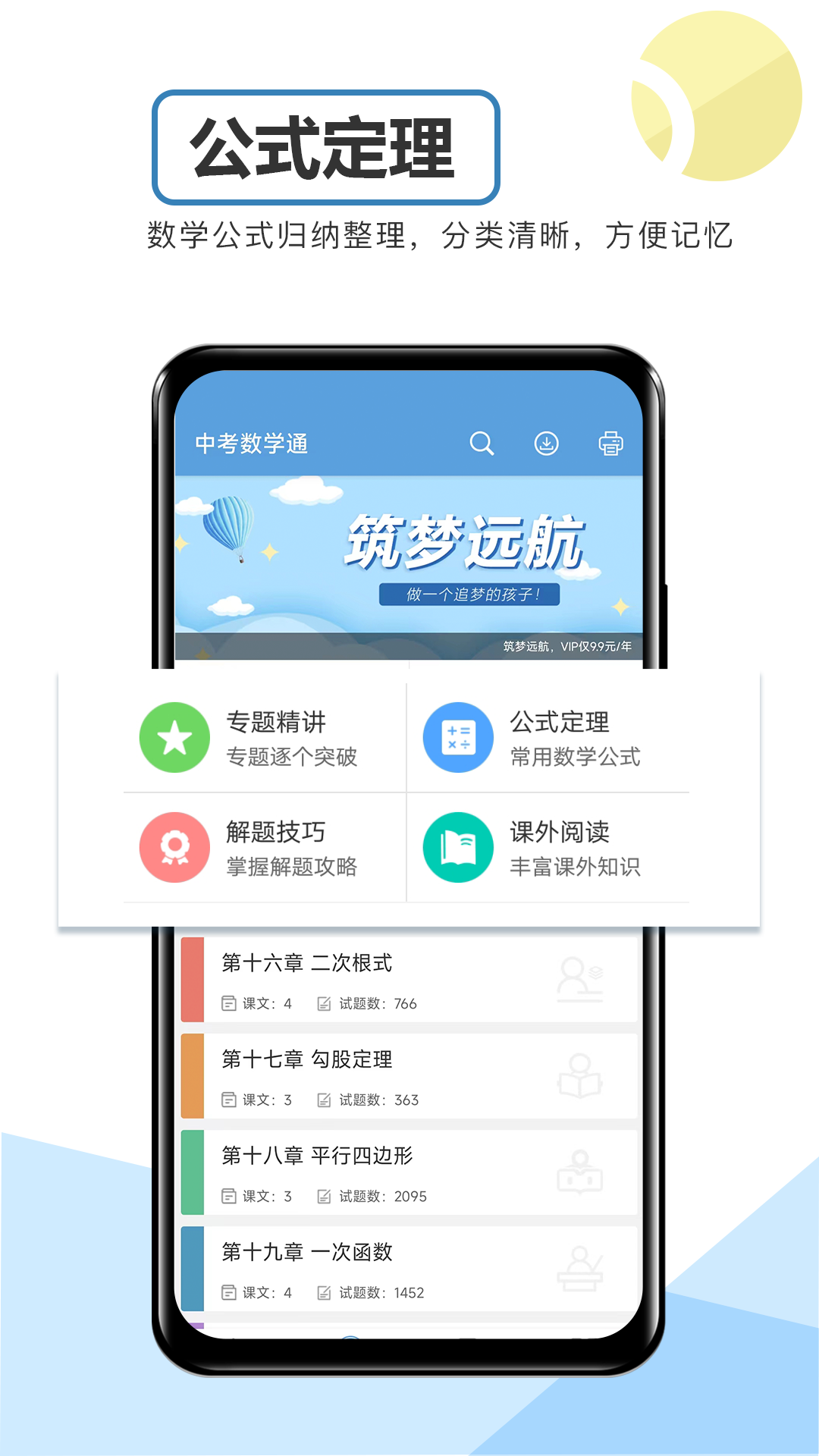 中考数学通app v7.0 安卓版