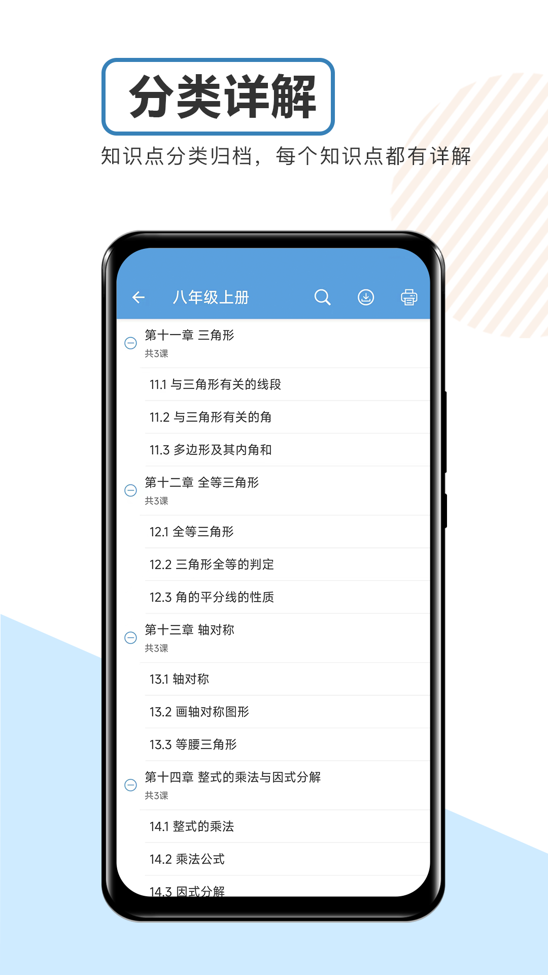 中考数学通app v7.0 安卓版