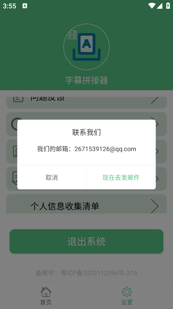 字幕拼接器官方版 v1.0.3 官方版