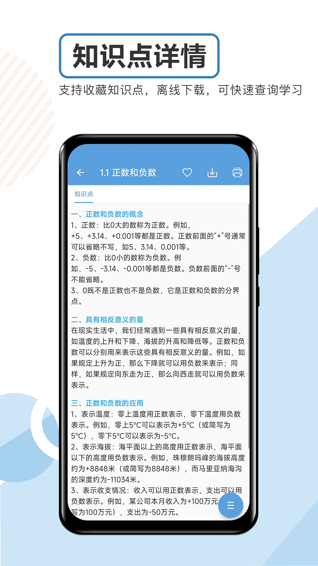 中考数学通app v7.0 安卓版