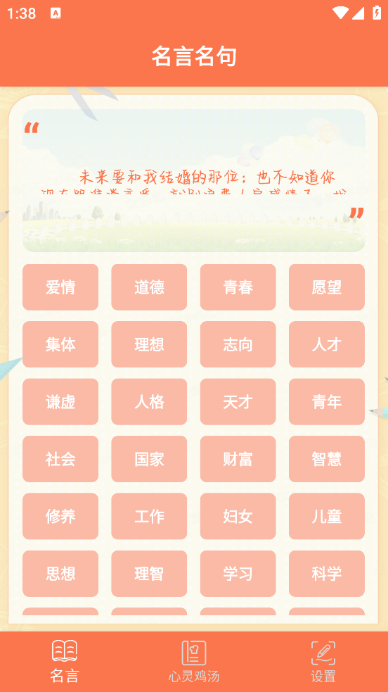 名言名句大全官方版 v1.032 安卓版