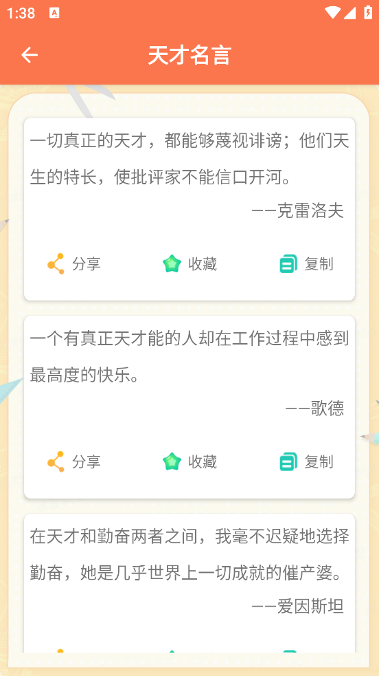 名言名句大全官方版 v1.032 安卓版