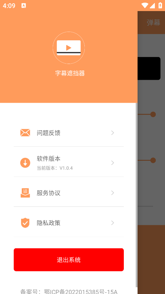 字幕遮挡器app v1.0.4 手机版