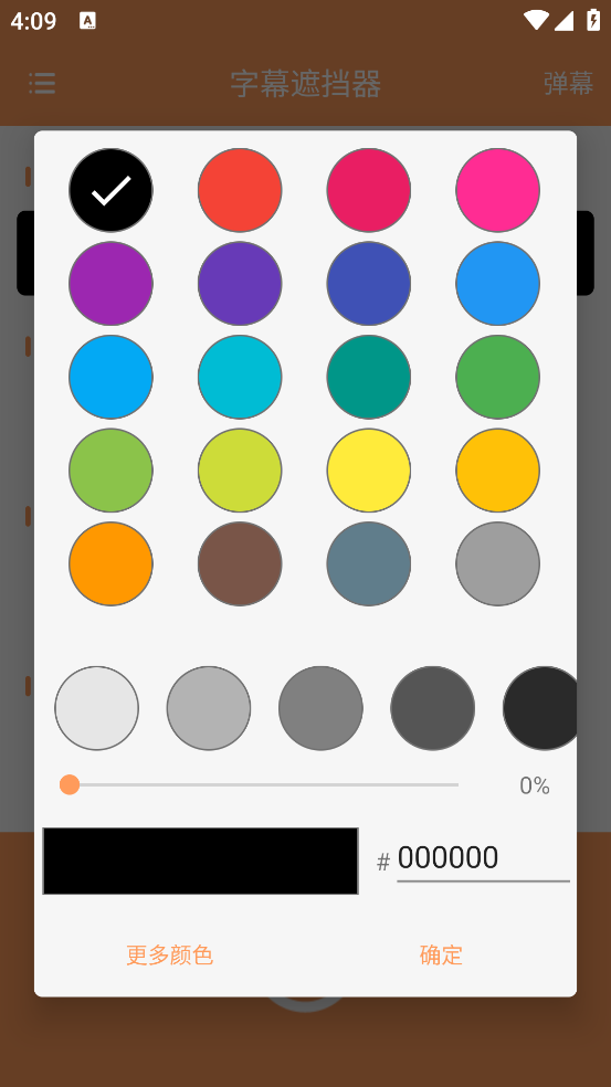 字幕遮挡器app v1.0.4 手机版