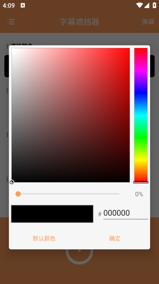 字幕遮挡器app v1.0.4 手机版