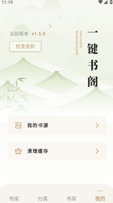 一键书阁app v1.5.0安卓版