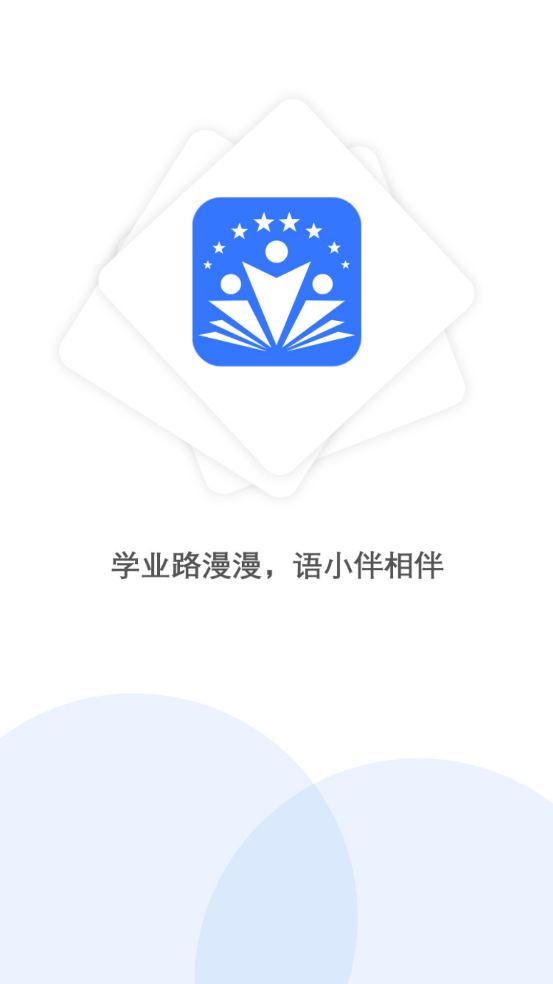 语小伴app v3.24.10689 官方版