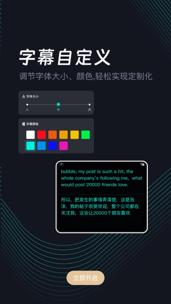 字幕翻译app v2.0.5 手机版
