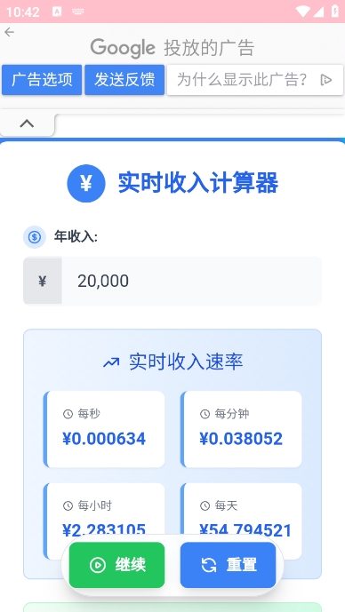 实时收入计算器app v1.0.0 安卓版