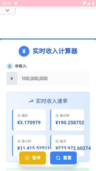 实时收入计算器app v1.0.0 安卓版
