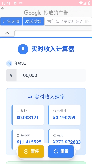 实时收入计算器app v1.0.0 安卓版