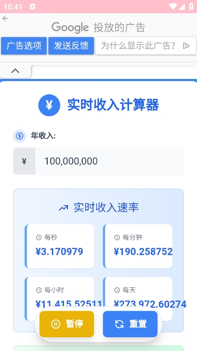 实时收入计算器app v1.0.0 安卓版