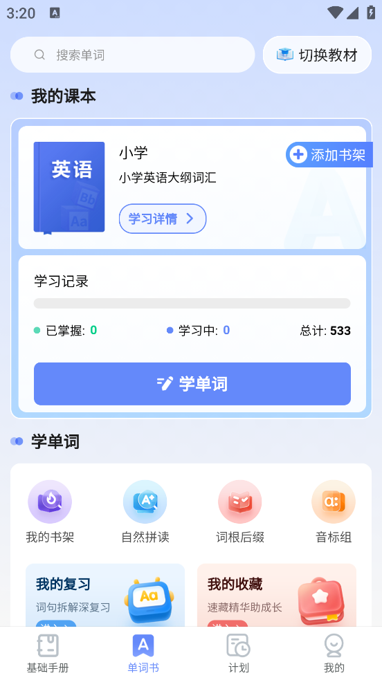 闪电记单词app v1.5.1 官方版