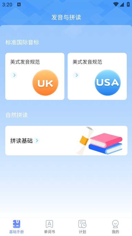 闪电记单词app v1.5.1 官方版
