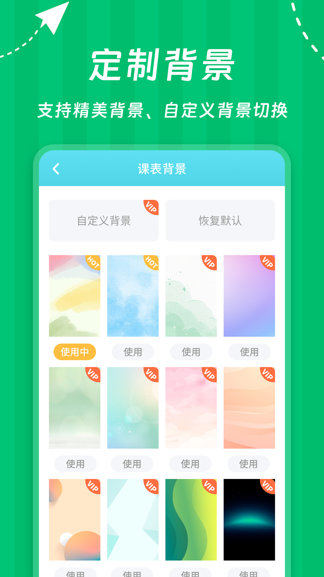 Weekly课程表app v2501.1 官方版