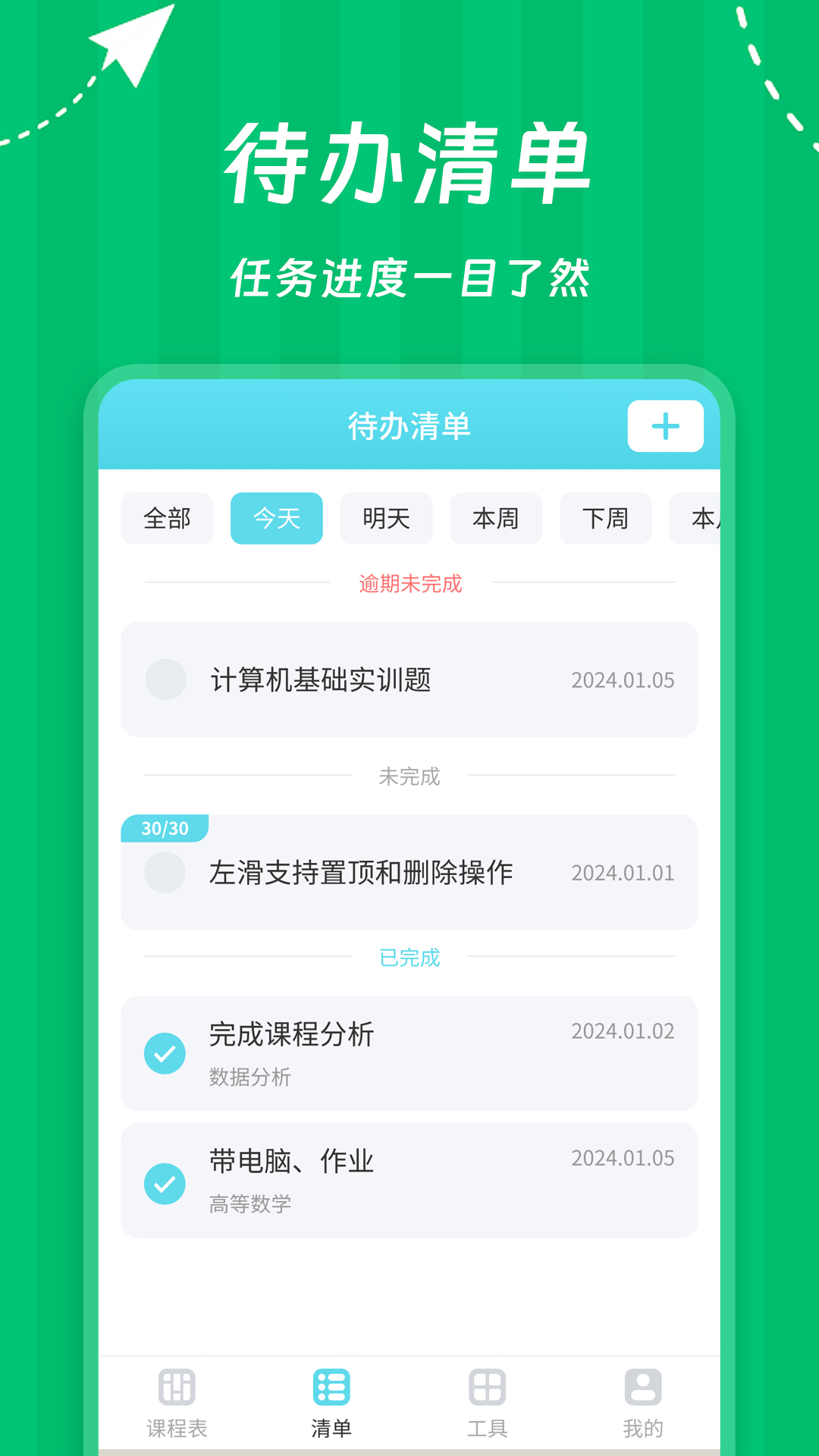 Weekly课程表app v2501.1 官方版