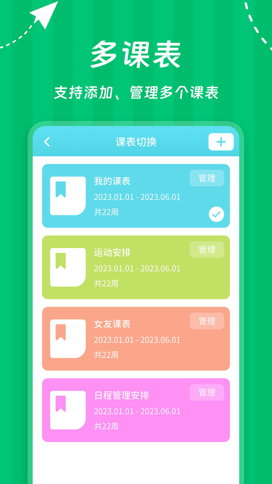 Weekly课程表app v2501.1 官方版