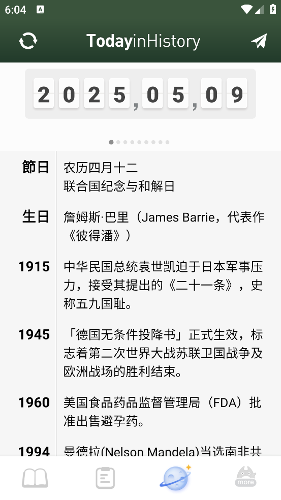 课程表ClassTable软件 v0.2.14 官方版