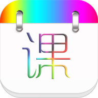 签到课程表app v4.2.8 手机版