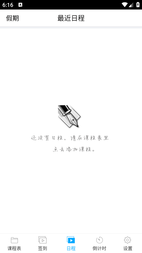签到课程表app v4.2.8 手机版