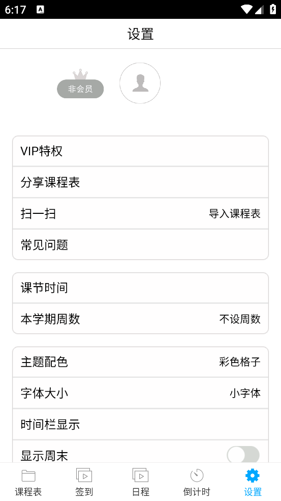 签到课程表app v4.2.8 手机版