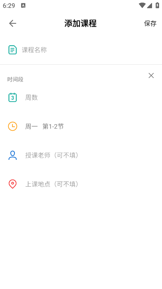 轻记课程表app v1.9.0 最新版